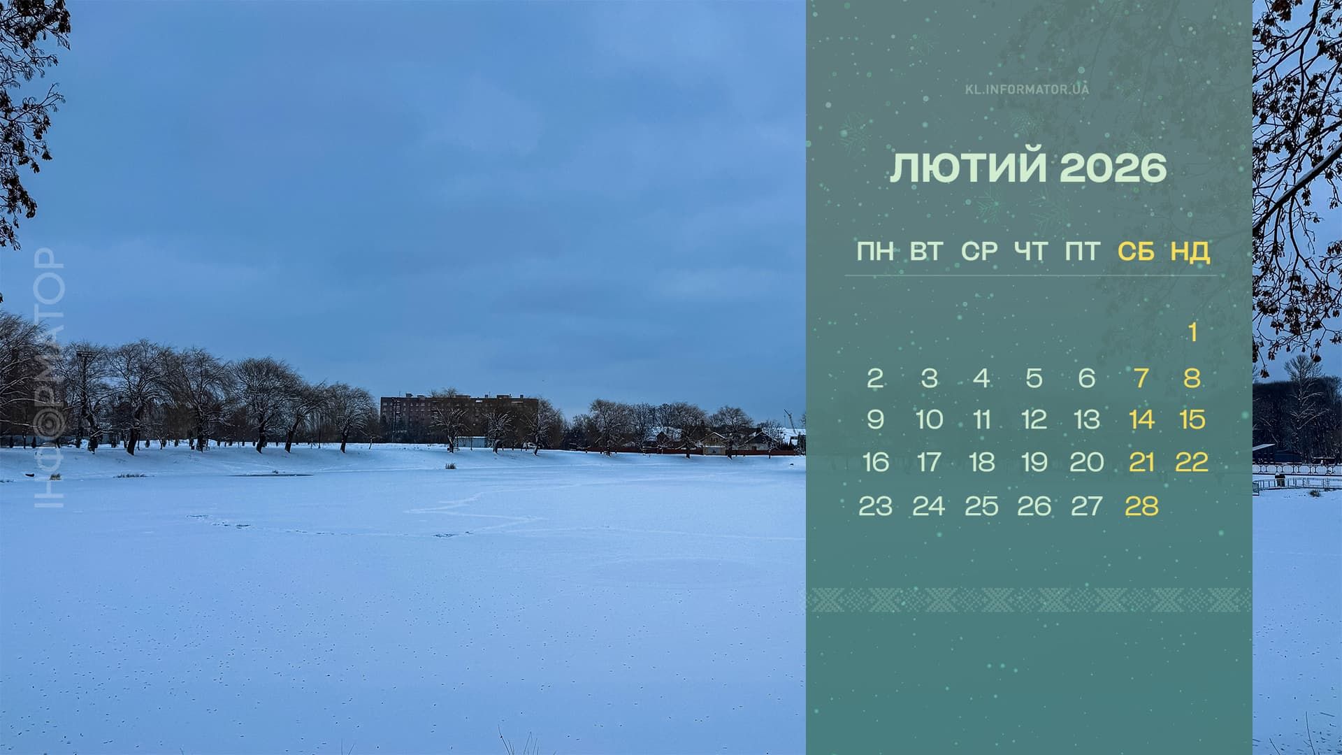 Календарі на лютий 2026: морозна атмосфера Коломиї на робочому столі 5