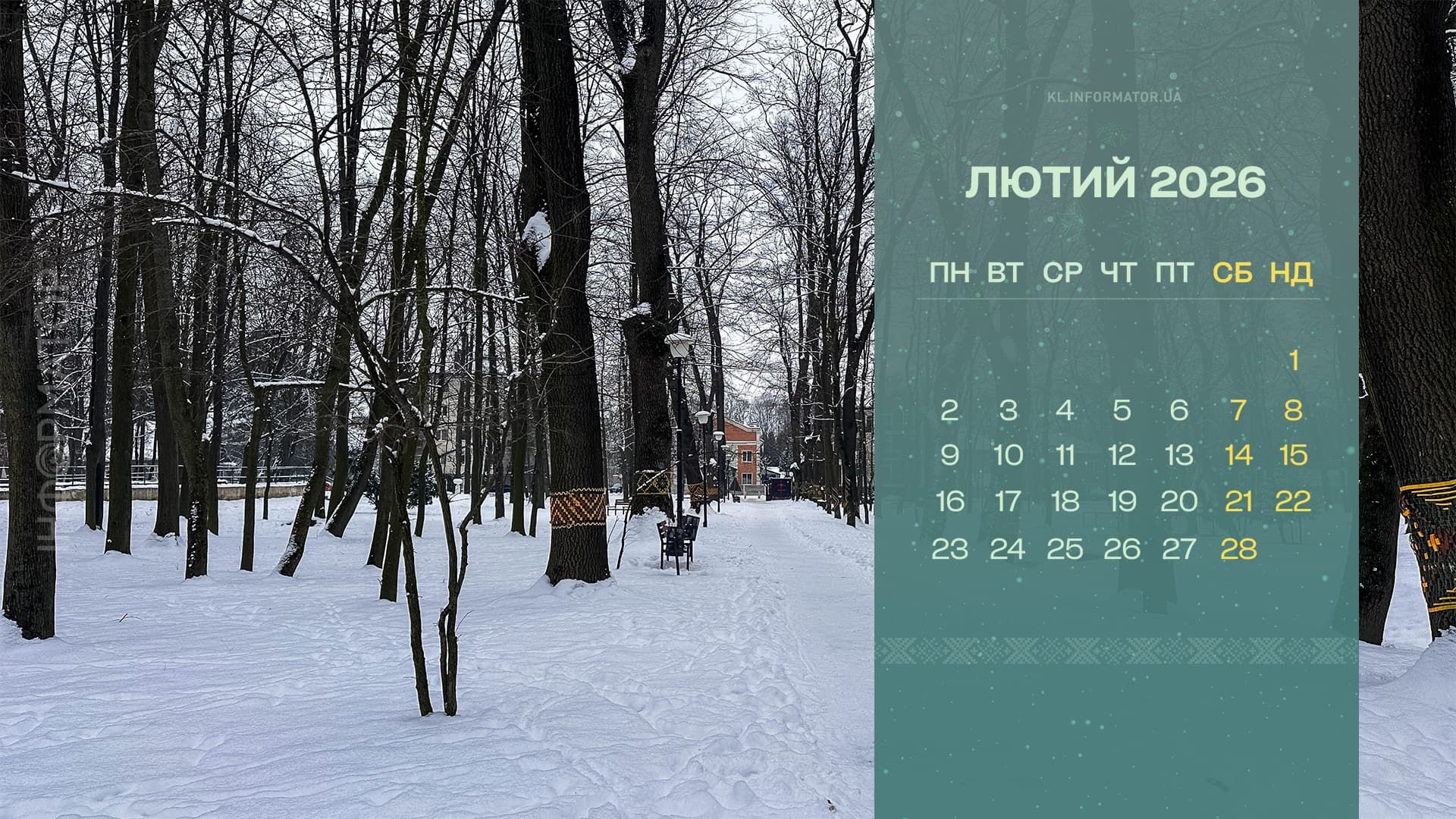 Календарі на лютий 2026: морозна атмосфера Коломиї на робочому столі 6