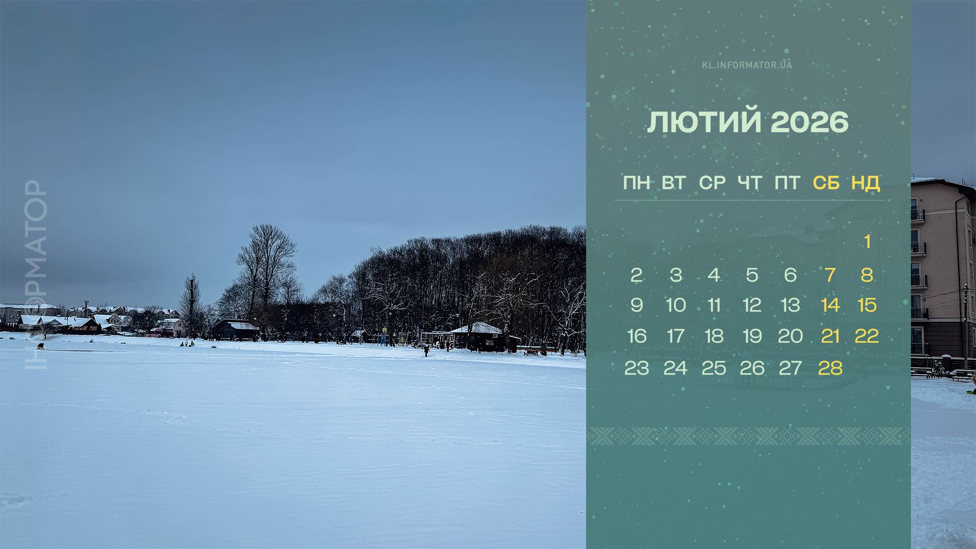 Календарі на лютий 2026: морозна атмосфера Коломиї на робочому столі 8