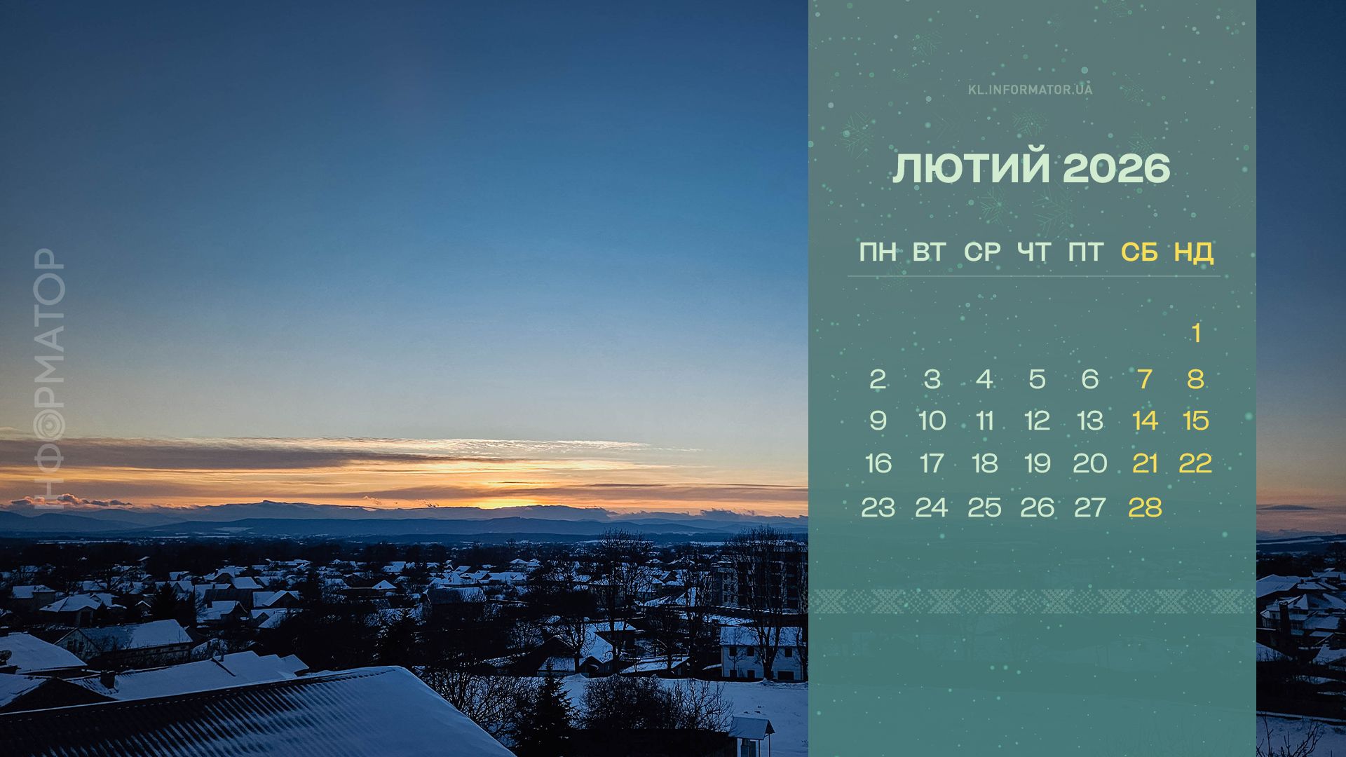 Календарі на лютий 2026: морозна атмосфера Коломиї на робочому столі 9