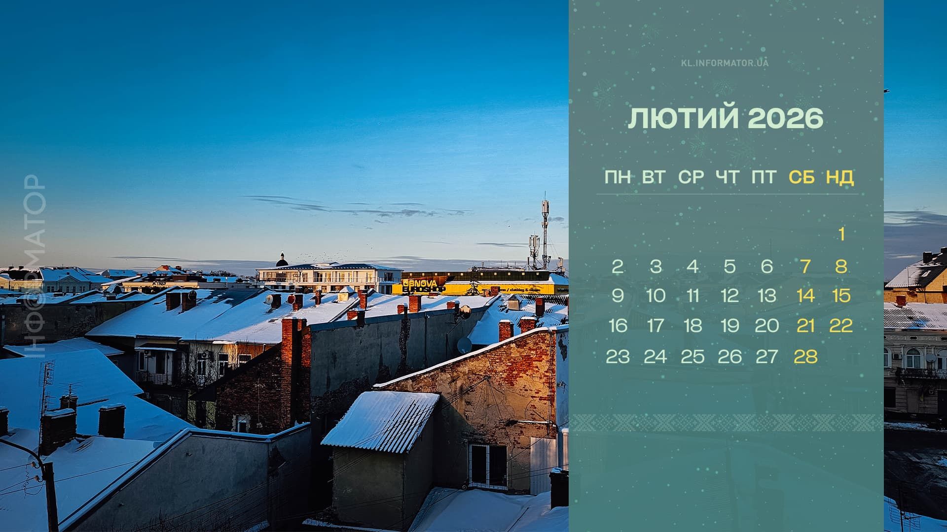 Календарі на лютий 2026: морозна атмосфера Коломиї на робочому столі 10