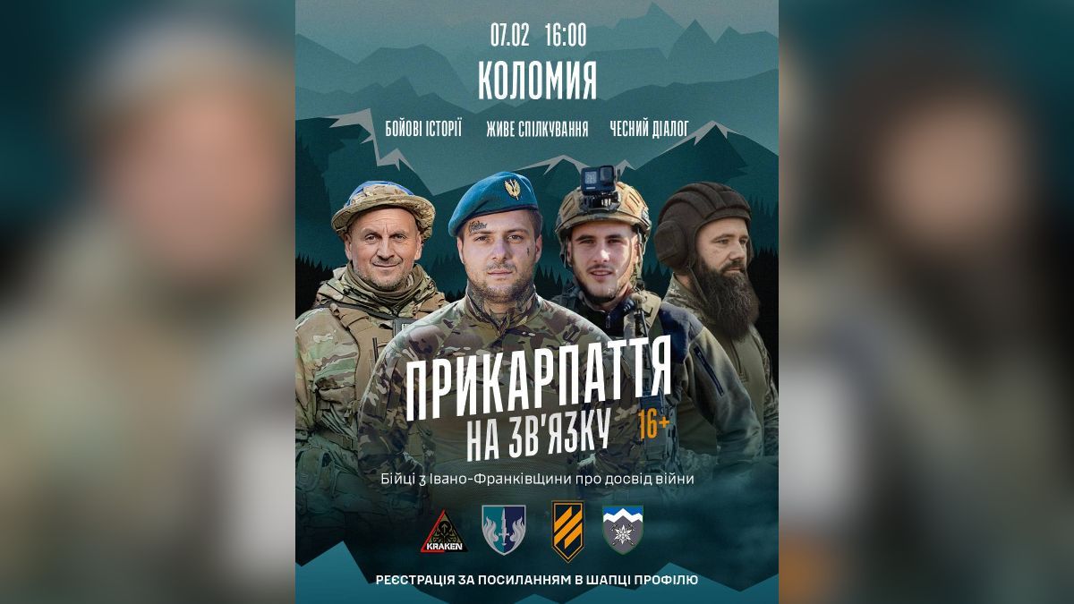 У Коломиї відбудеться зустріч з військовослужбовцями. Реєстрація