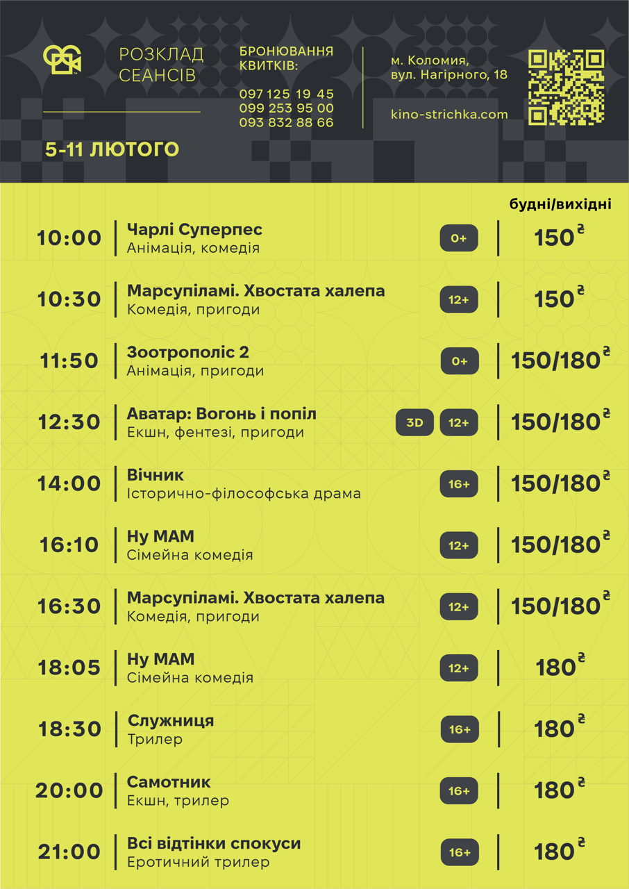 Тижнева афіша подій у Коломиї з 2 по 8 лютого. Оновлюється 2