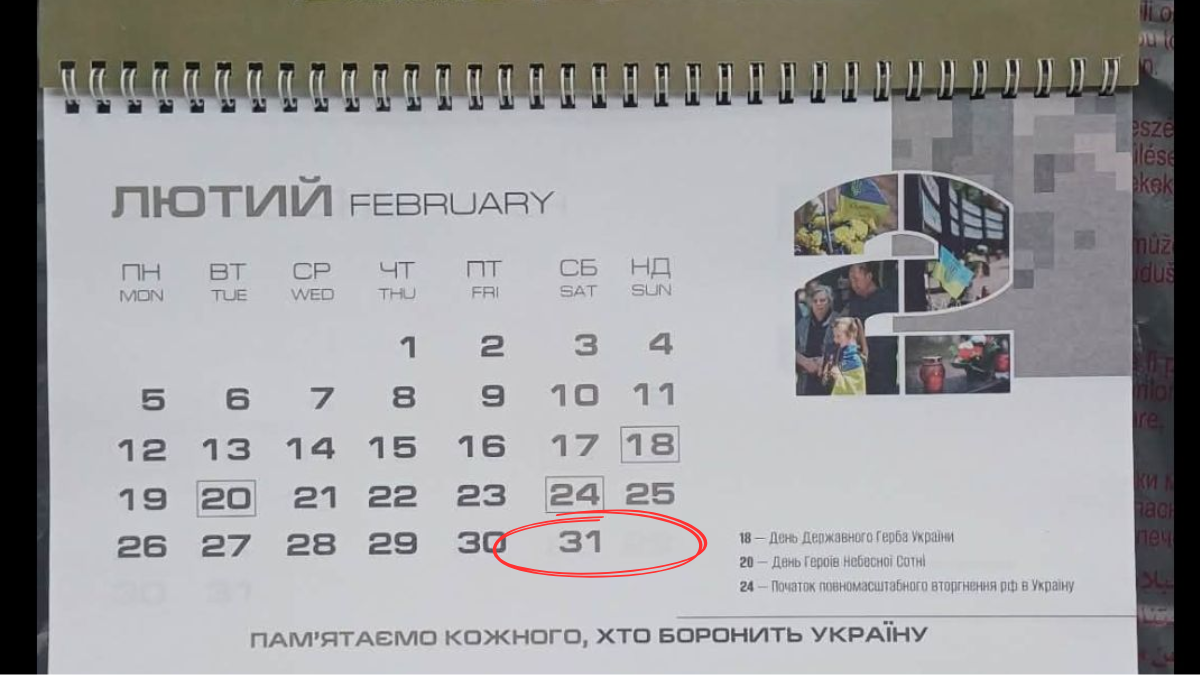 Календар "Івано-Франківськ — надійний тил" із неправильним календарним сіткою лютого
