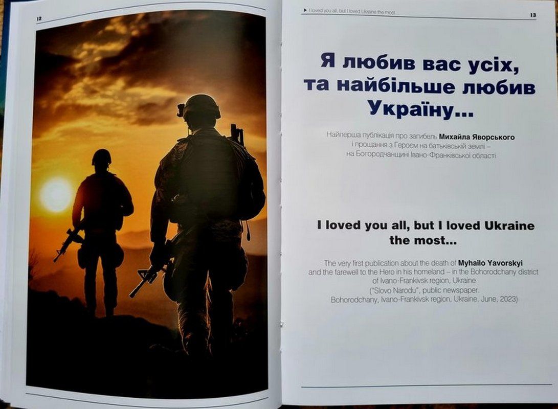 З книги про Героя України Михайла Яворського "Променем сонця"