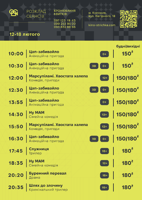 Тижнева афіша подій у Коломиї з 16 по 22 лютого. Оновлюється 1