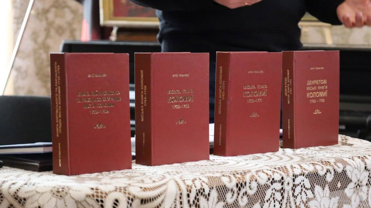 Презентація видання "Декретових міських книг. 1765–1793"