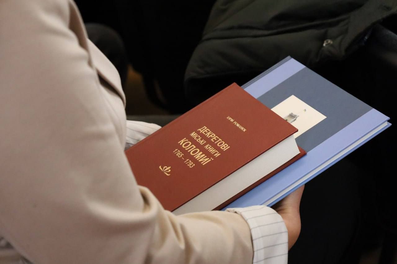 У Коломиї презентували четвертий том видання "Декретові міські книги Коломиї. 1765–1793" 2