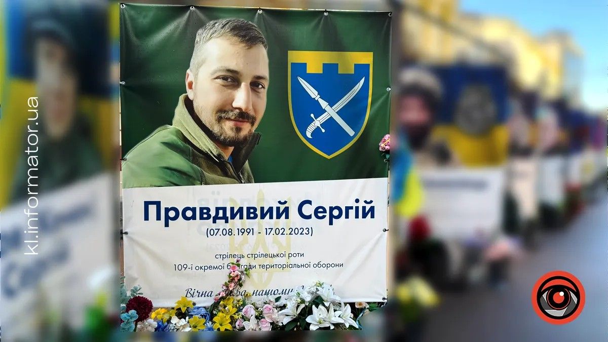 Незабуті: минає третя річниця з дня загибелі Героя Сергія Правдивого