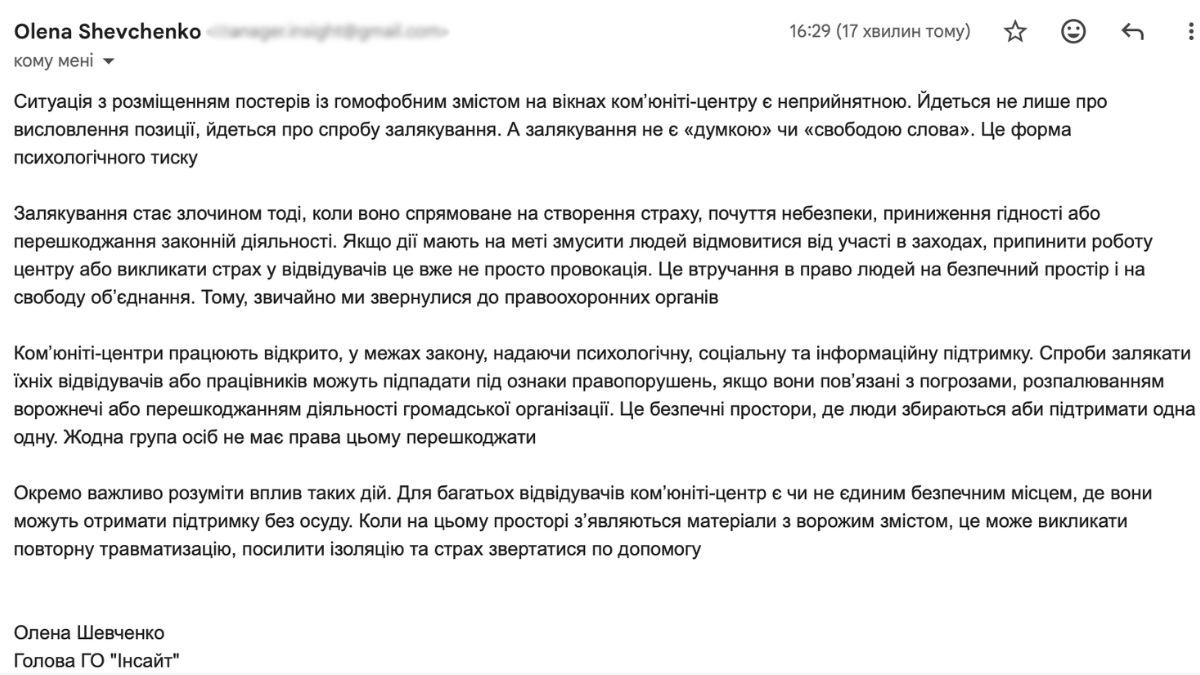 Відповідь голови ГО «Інсайт» Олени Шевченко