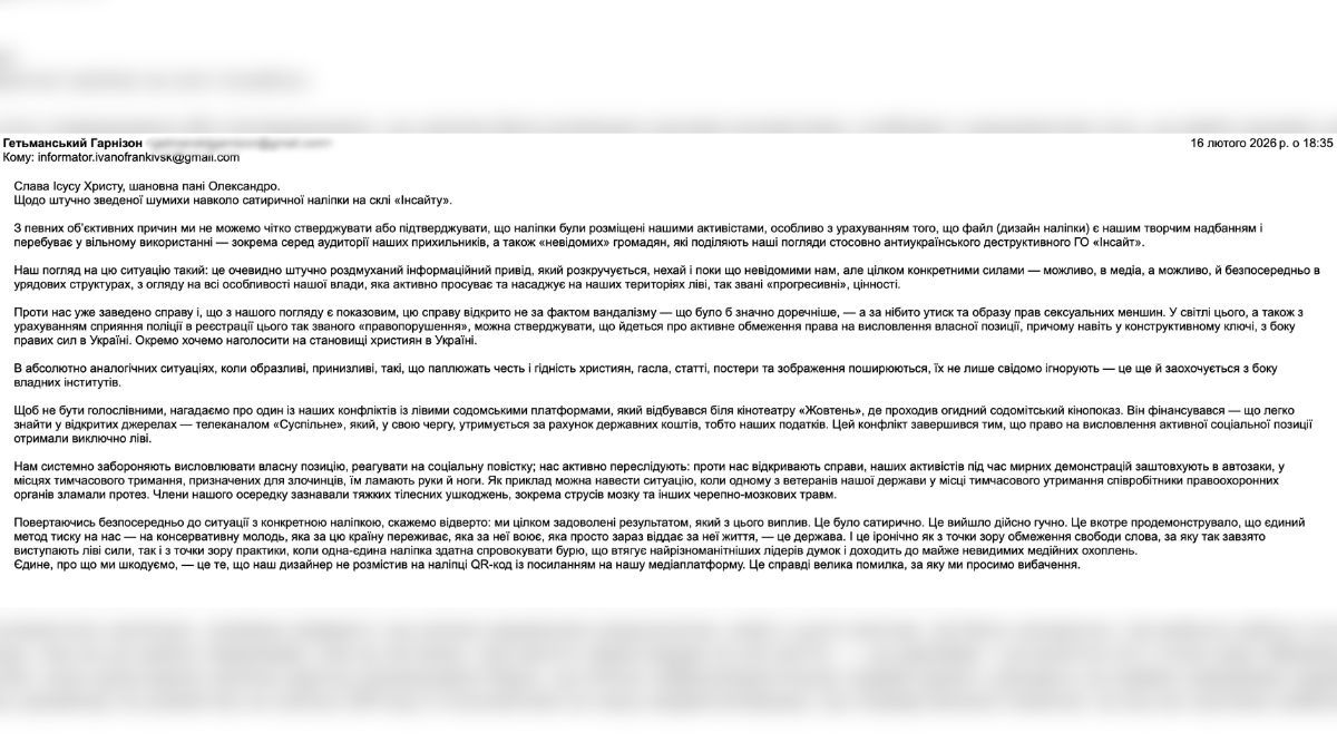 Відповідь від пресслужби ГО «Гарнізон»