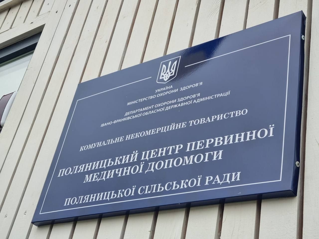 У Поляницькій громаді відкрили центр первинної меддопомоги 2
