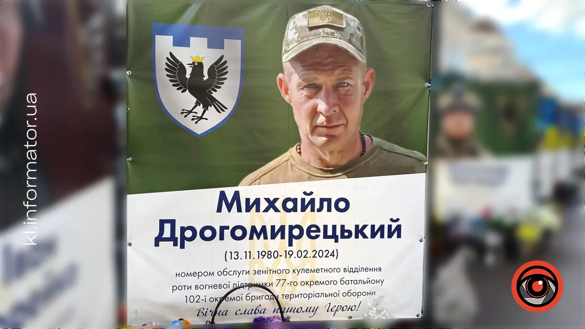 Незабуті: два роки тому помер Михайло Драгомирецький