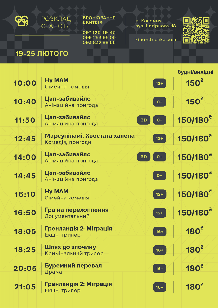 Тижнева афіша подій у Коломиї з 16 по 22 лютого. Оновлюється 1