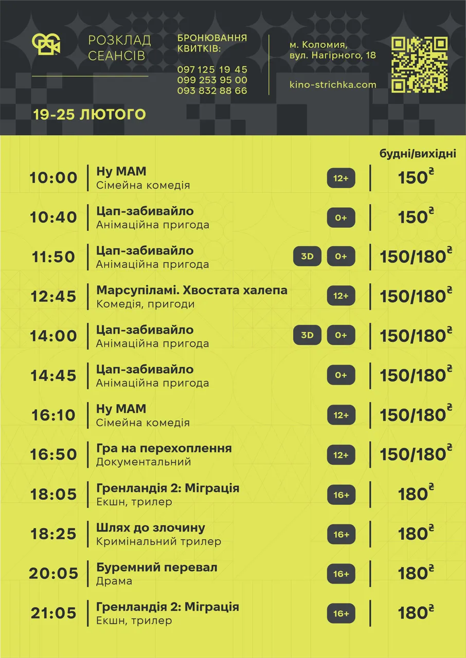 Тижнева афіша подій у Коломиї з 23 лютого по 1 березня. Оновлюється 1