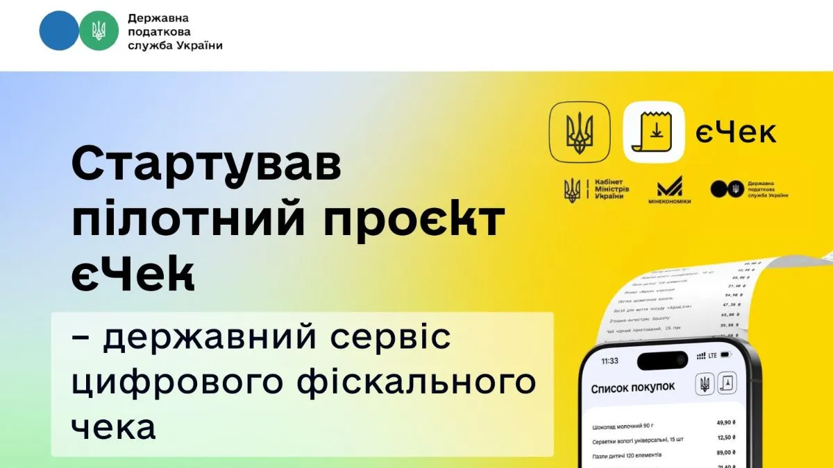 Програма "єЧек" в Україну