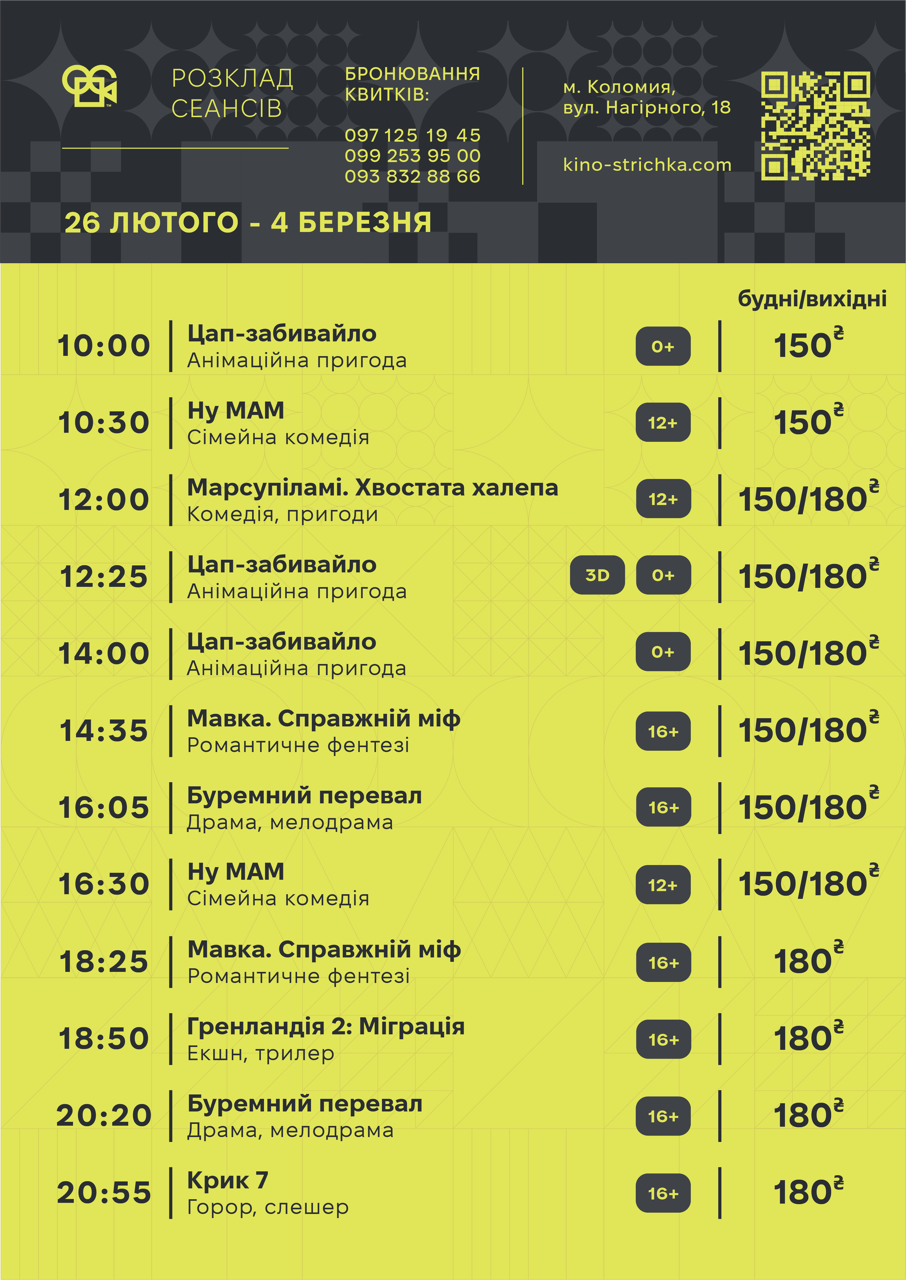 Тижнева афіша подій у Коломиї з 23 лютого по 1 березня. Оновлюється 2