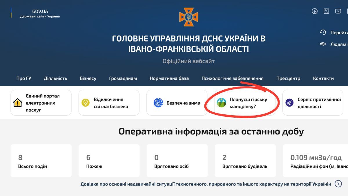 Інструкція як зареєструвати гірську мандрівку на офіційному сайті ДСНС Інструкція як зареєструвати гірську мандрівку на офіційному сайті ДСНС