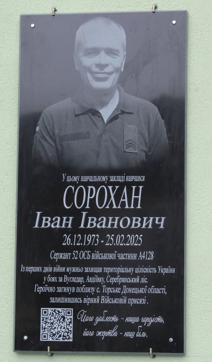 У Верховині відкрили меморіальну дошку полеглому захиснику Івану Сорохану 13
