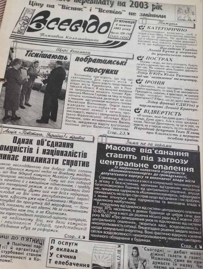 Як Коломия позбувалась центрального тепла: блог Дмитра Карп'яка 1