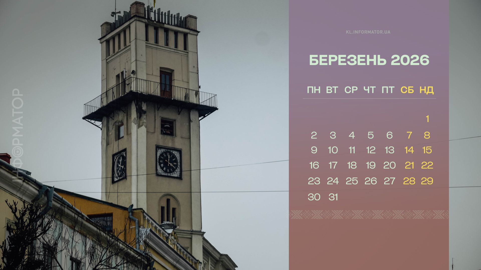 Фотокалендар на березень 2026: кадри Коломиї для вашого робочого столу 4