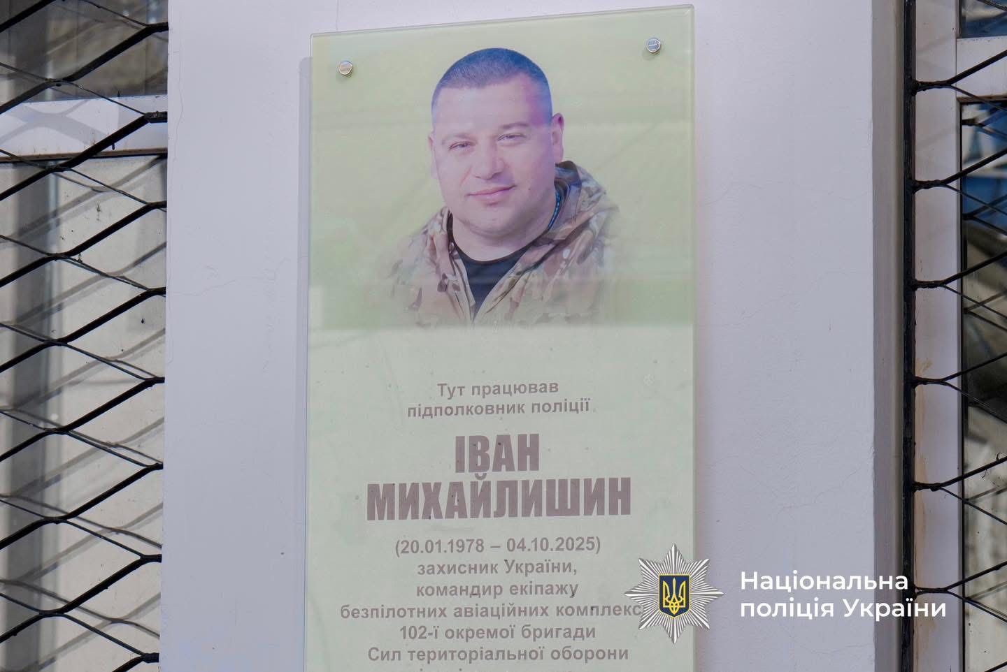 В Івано-Франківську відкрили меморіальну дошку поліцейському і воїну з Отинії Івану Михайлишину 3