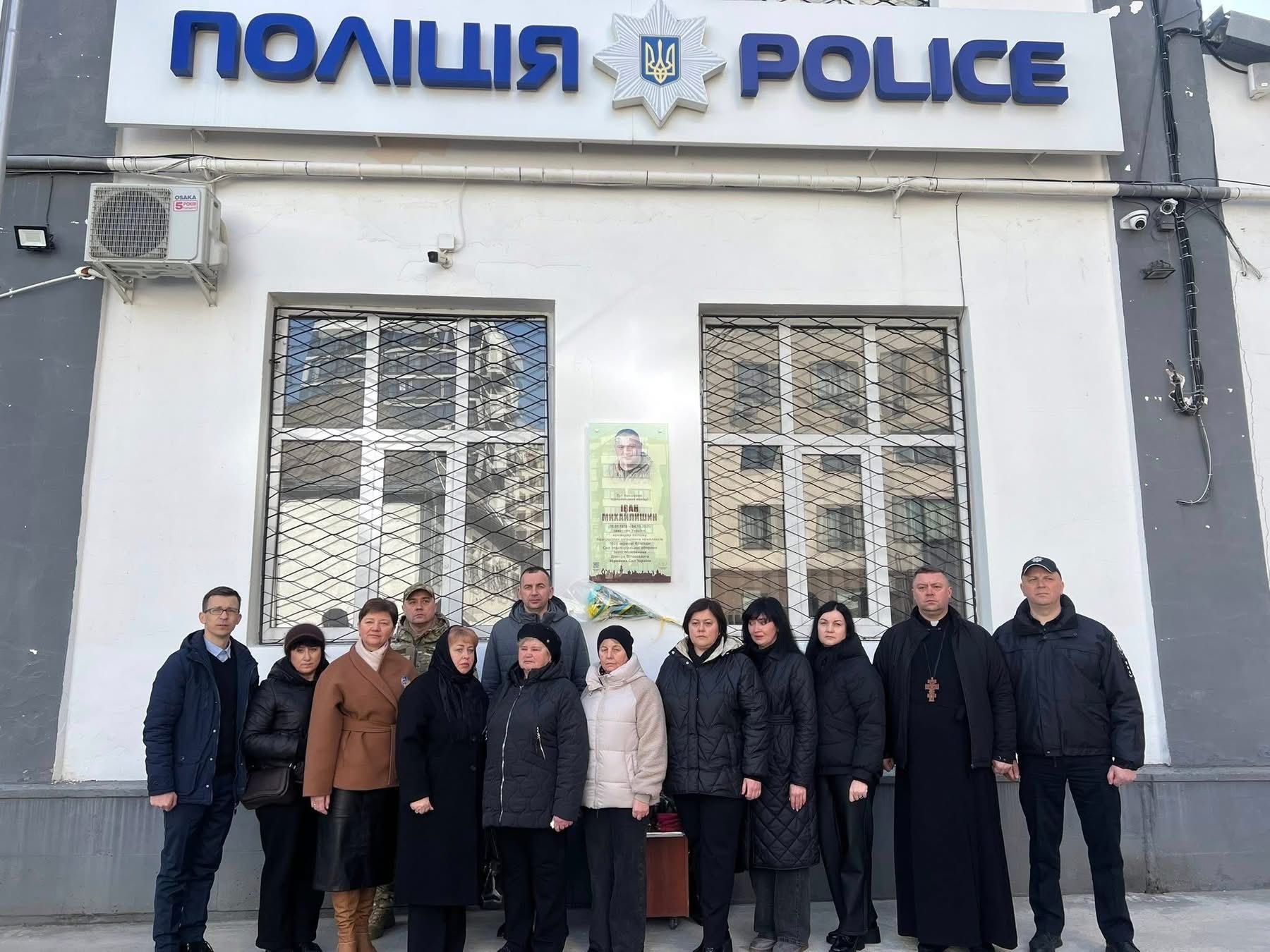 В Івано-Франківську відкрили меморіальну дошку поліцейському і воїну з Отинії Івану Михайлишину 2