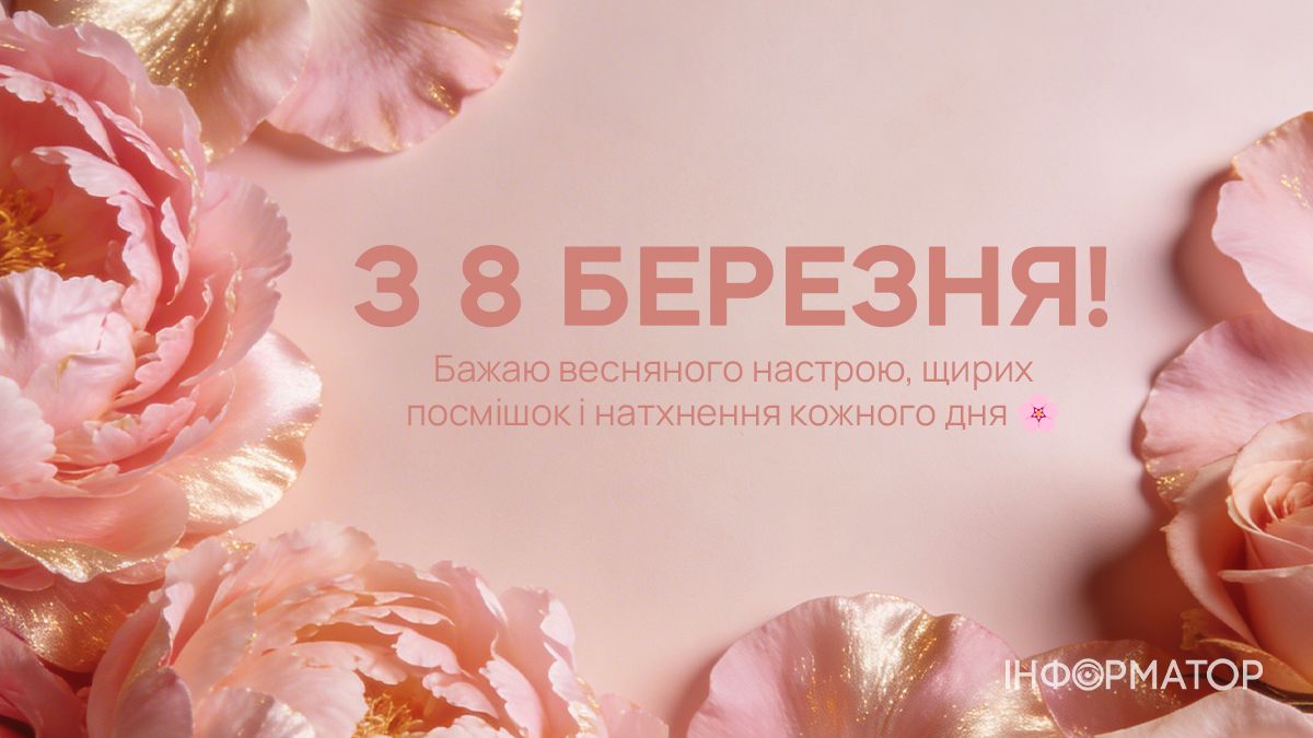 З 8 березня! Добірка привітальних картинок тим, хто поруч 5