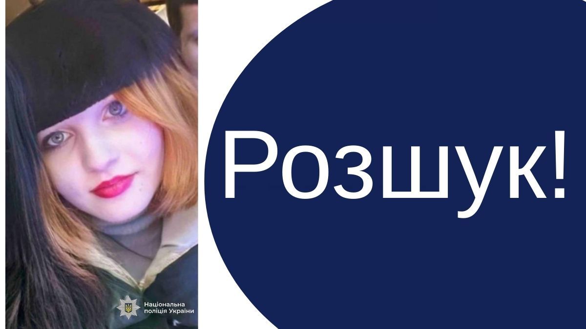 Поліція розшукує зниклу 17-річну дівчину з Коломийщини