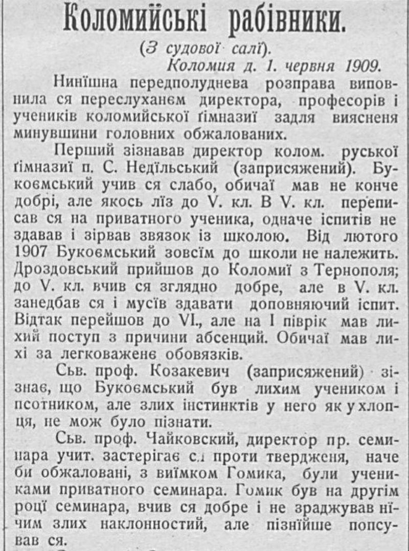 Як у Коломиї горе-гімназисти під суд попали: кримінальна історія з минулого століття 1