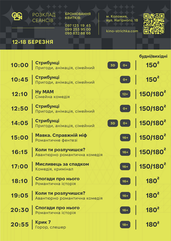 Тижнева афіша подій у Коломиї з 9 по 15 березня. Оновлюється 1