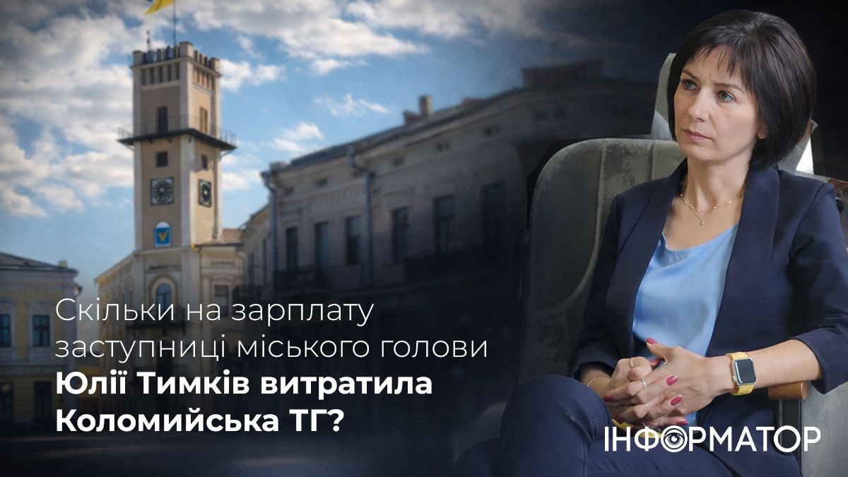 Дорогі чиновники: скільки Коломия витрачає на зарплати заступників міського голови