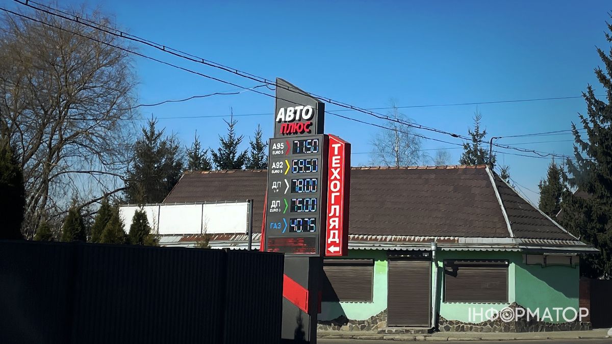 Актуальні ціни на АЗС Коломиї 11 березня 3