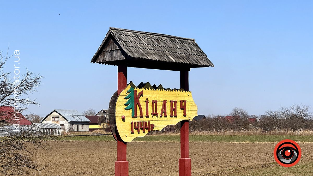 У перших весняних променях сонця: фоторепортаж з села Кіданч 11