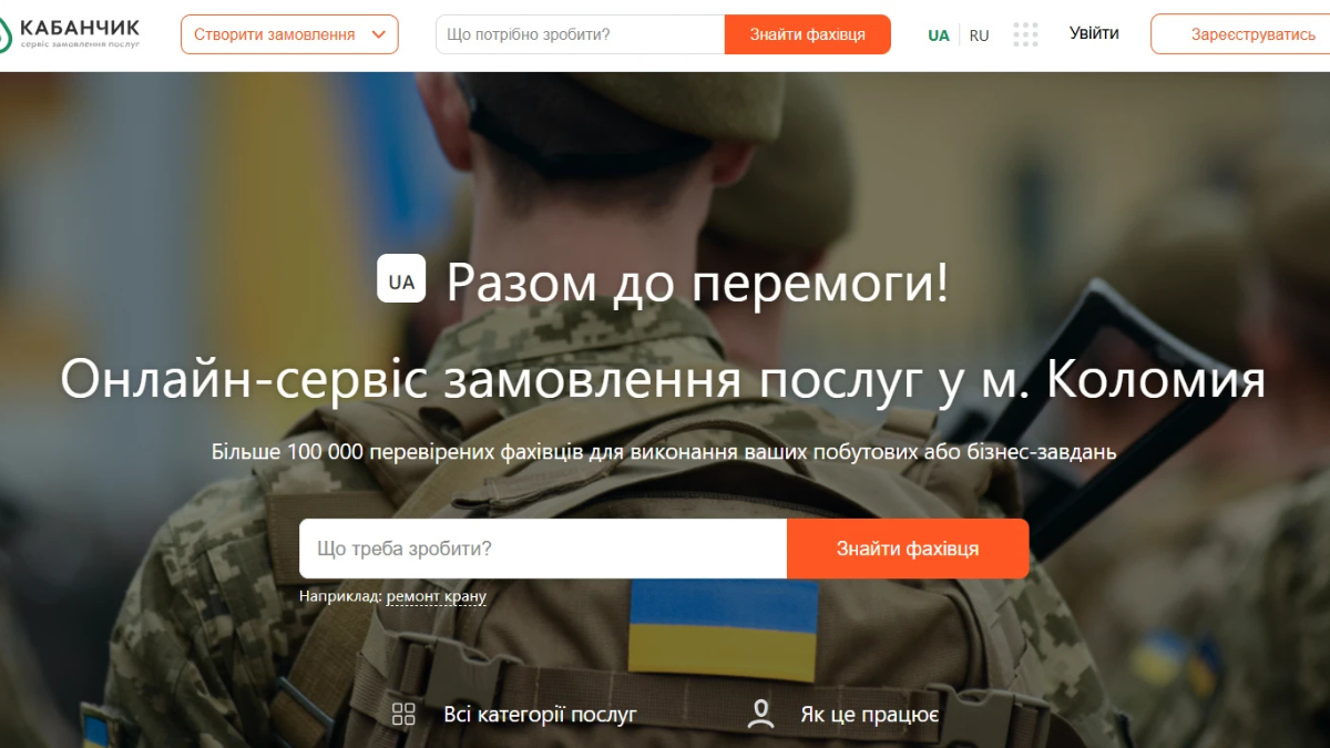 Сервіс замовлення послуг Kabanchik офіційно запрацював у Коломиї