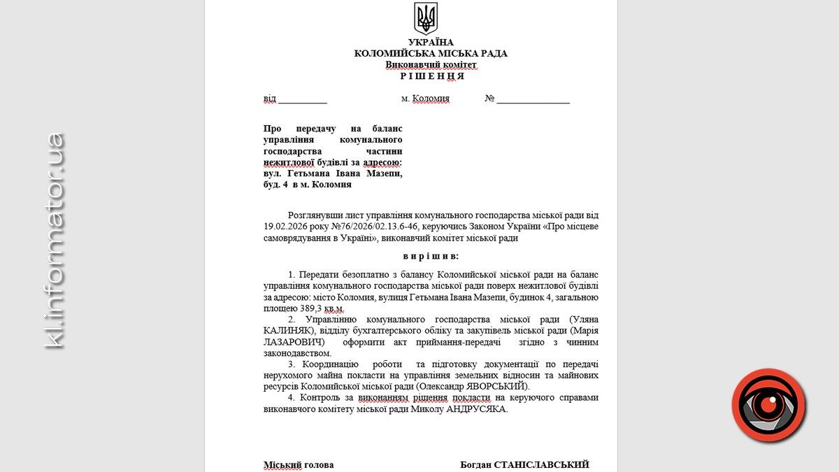 Другий поверх історичної будівлі в Коломиї передали комунальникам 1