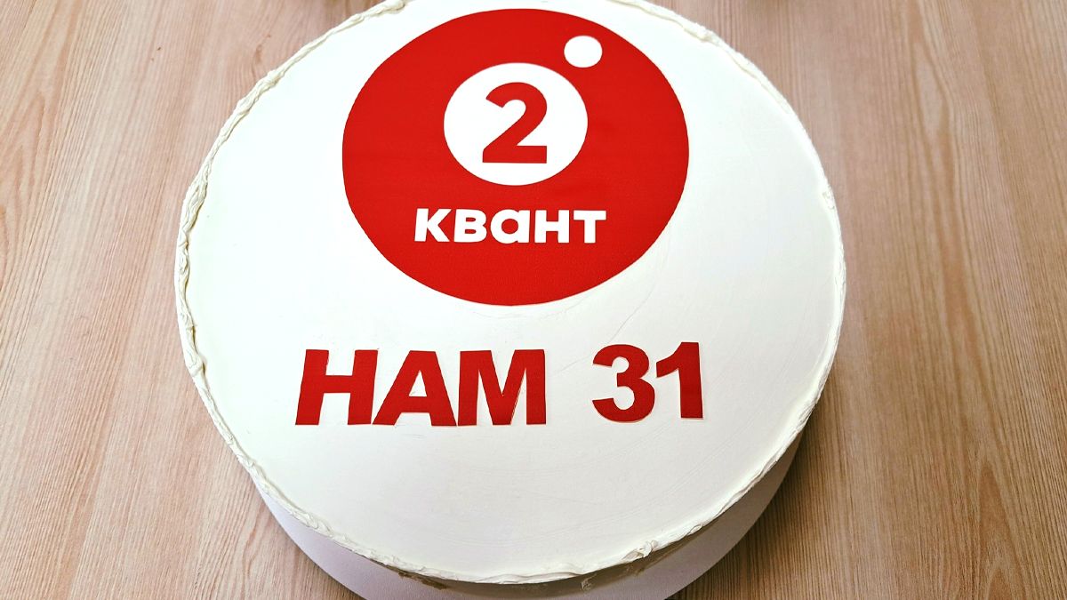 "Квант-2" відзначає 31 рік й дарує своїм абонентам 3 місяці інтернету! 1