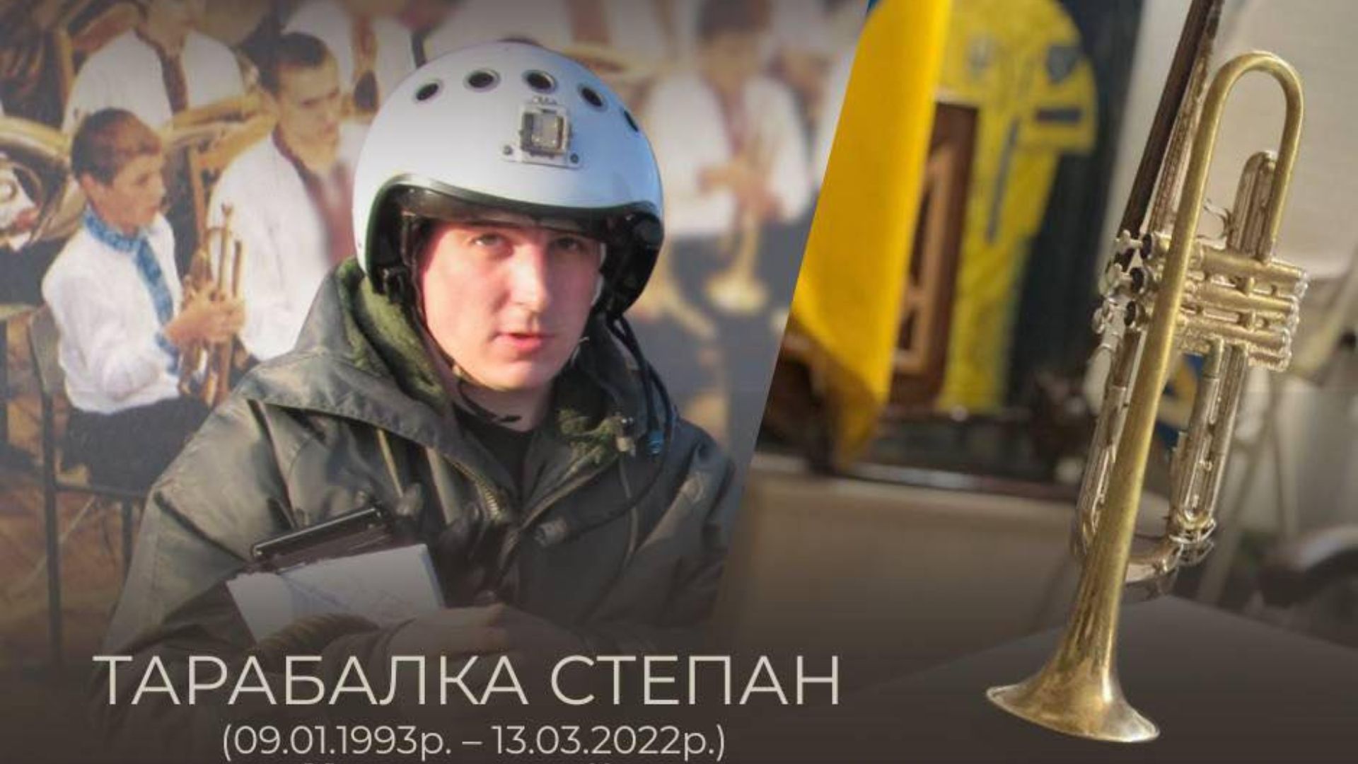 Труба Степана Тарабалки на благодійному аукціоні