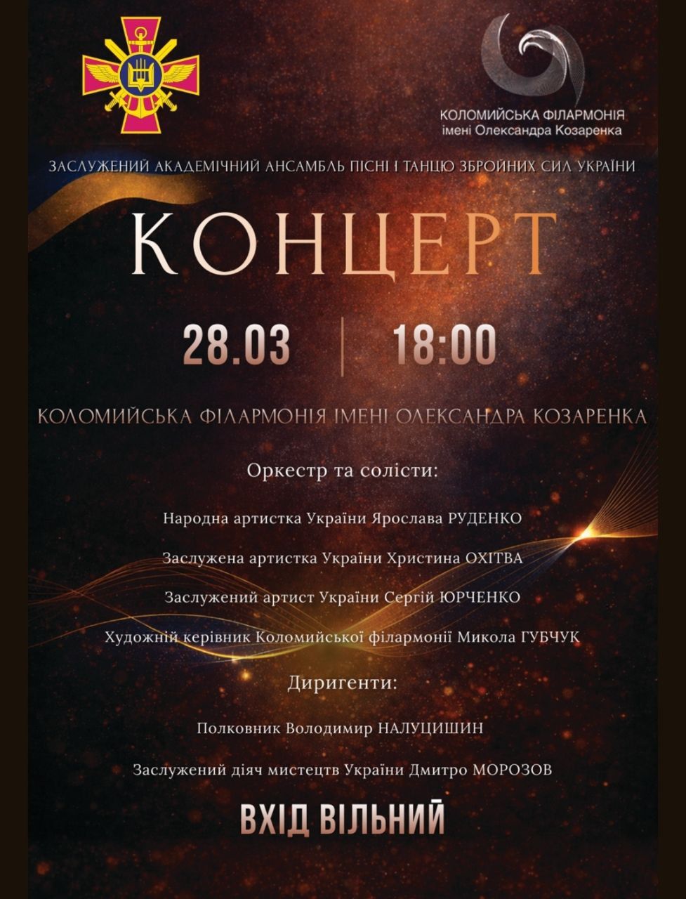 Заслужений академічний Ансамбль пісні і танцю ЗСУ виступить у Коломийській філармонії 1