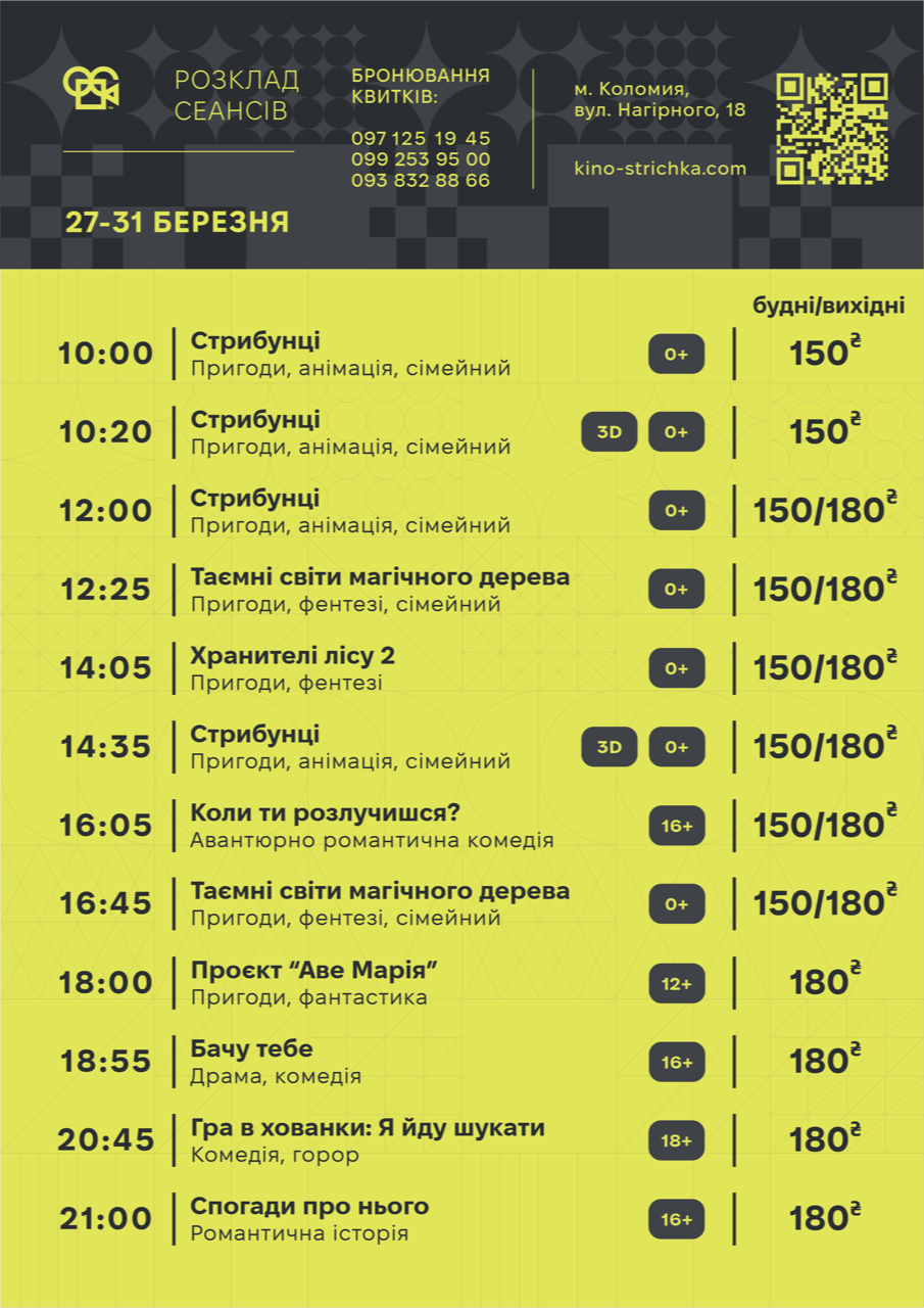 Тижнева афіша подій у Коломиї з 30 березня по 5 квітня. Оновлюється 1