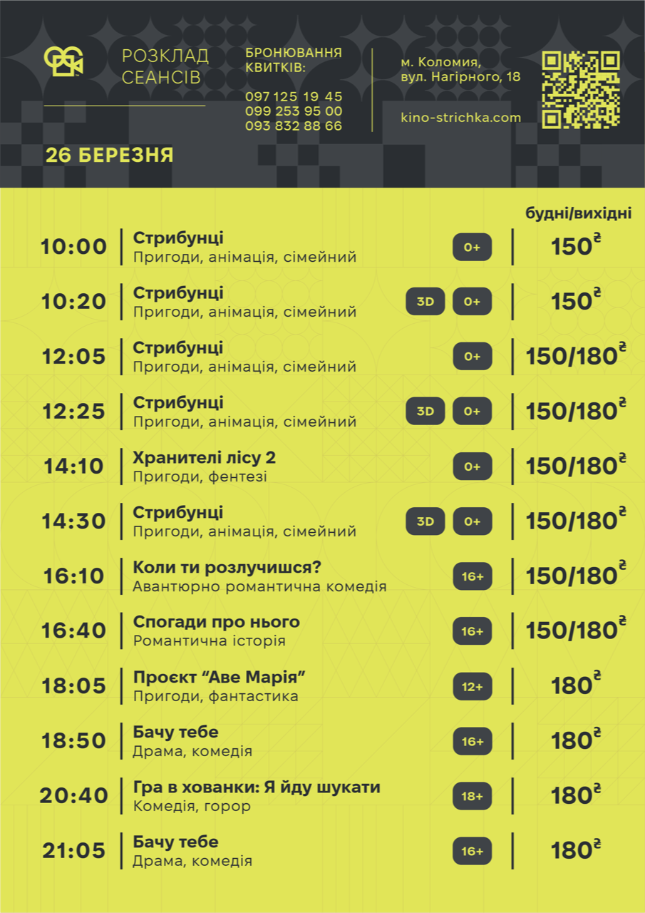 Тижнева афіша подій у Коломиї з 30 березня по 5 квітня. Оновлюється 2