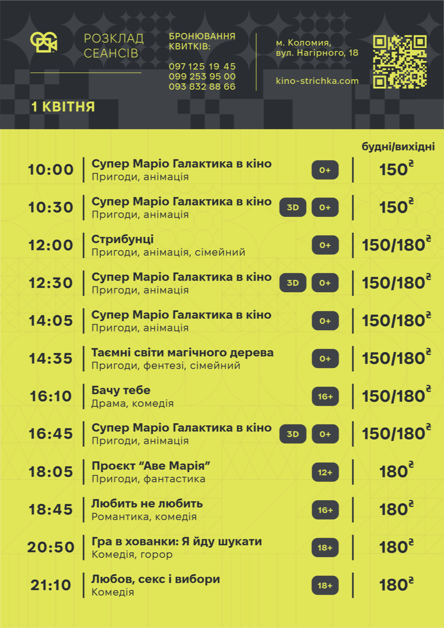 Тижнева афіша подій у Коломиї з 30 березня по 5 квітня. Оновлюється 3