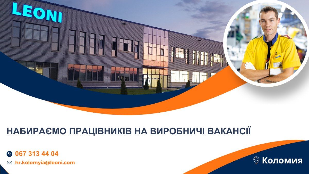 Які є вакансії по Коломиї наприкінці березня 1