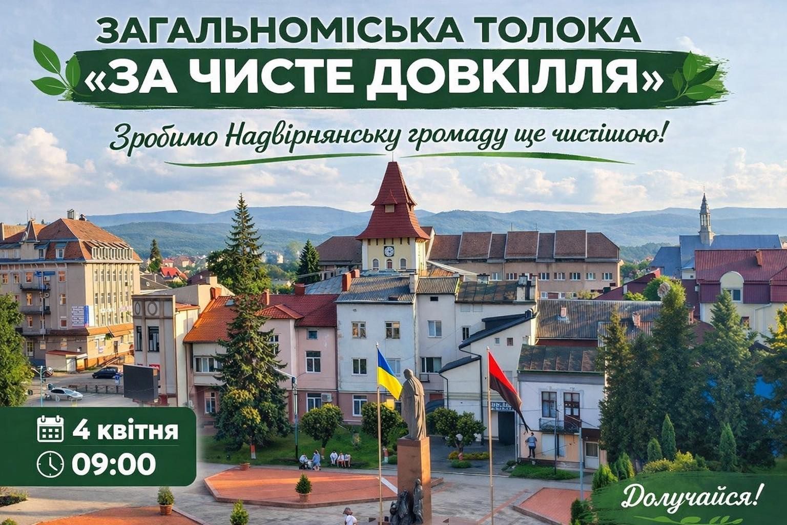 Загальноміську толоку проведуть у Надвірній напередодні Вербної неділі 1