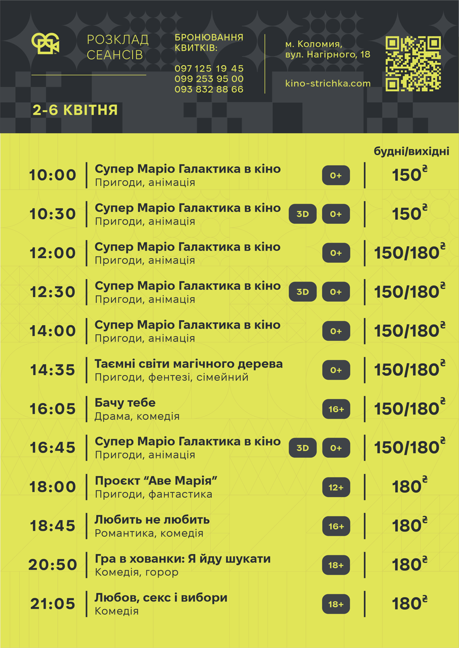 Тижнева афіша подій у Коломиї з 30 березня по 5 квітня. Оновлюється 2