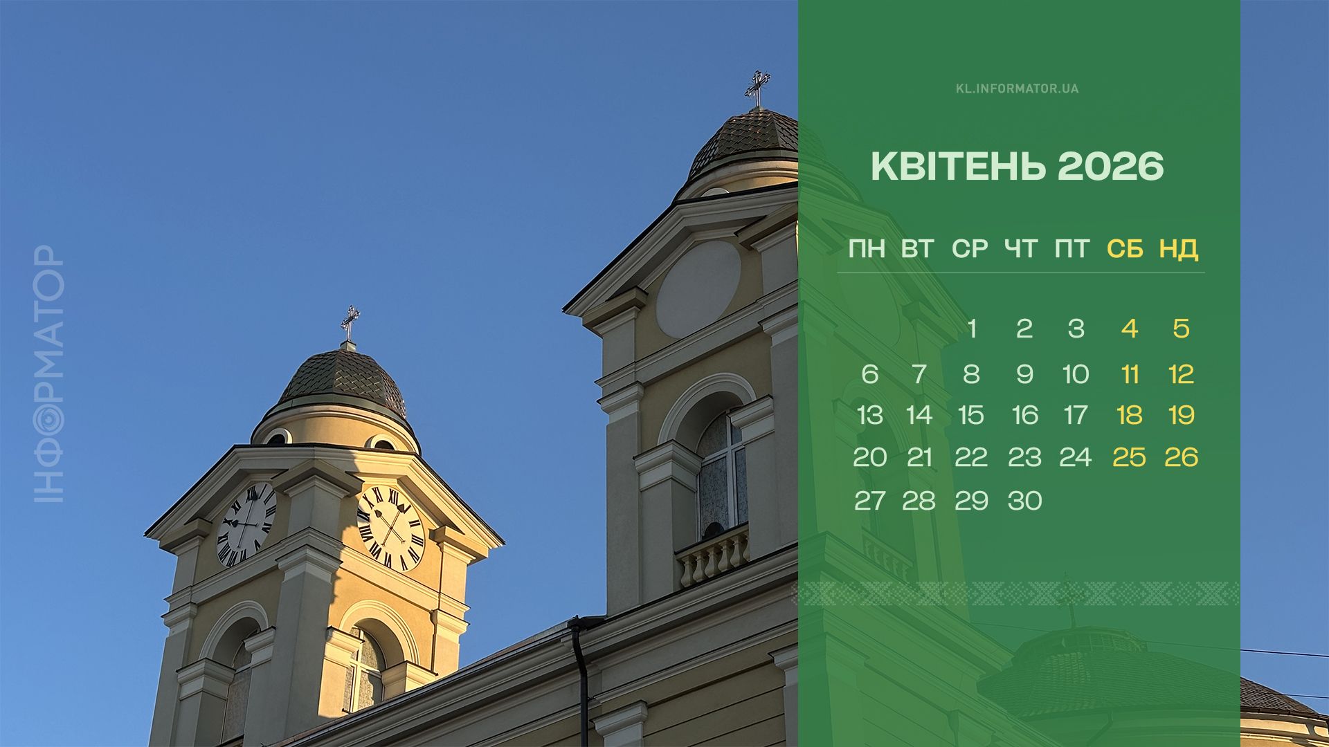 Календар на ваш робочий стіл | Квітень 2026 1