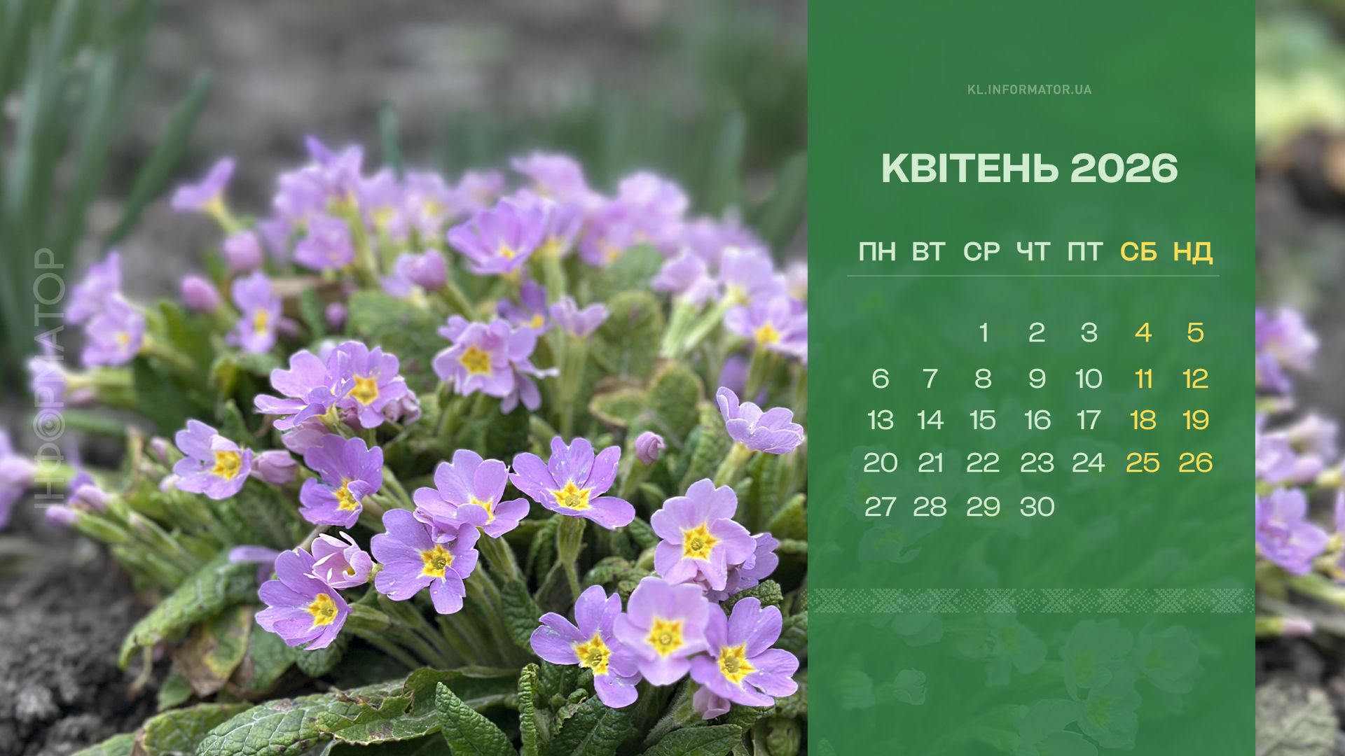 Календар на ваш робочий стіл | Квітень 2026 4