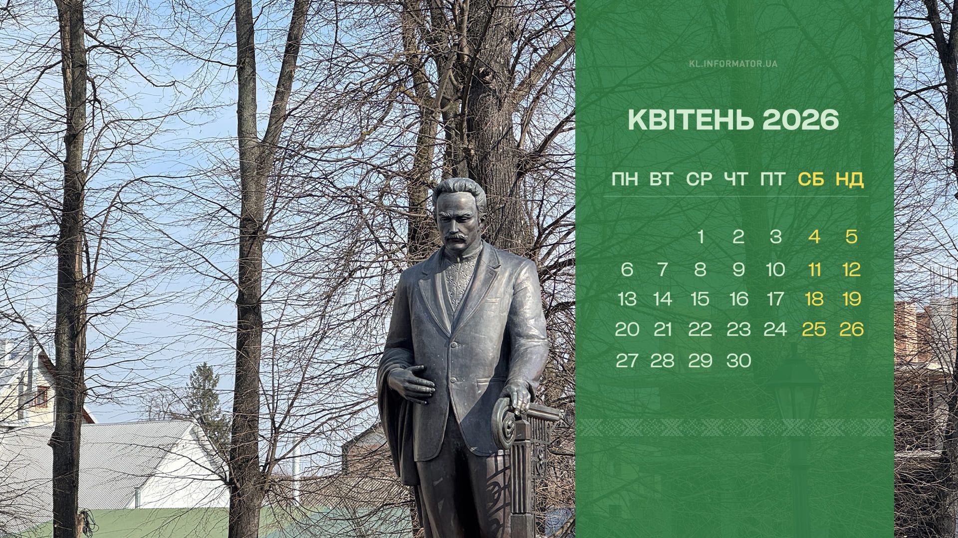 Календар на ваш робочий стіл | Квітень 2026 3