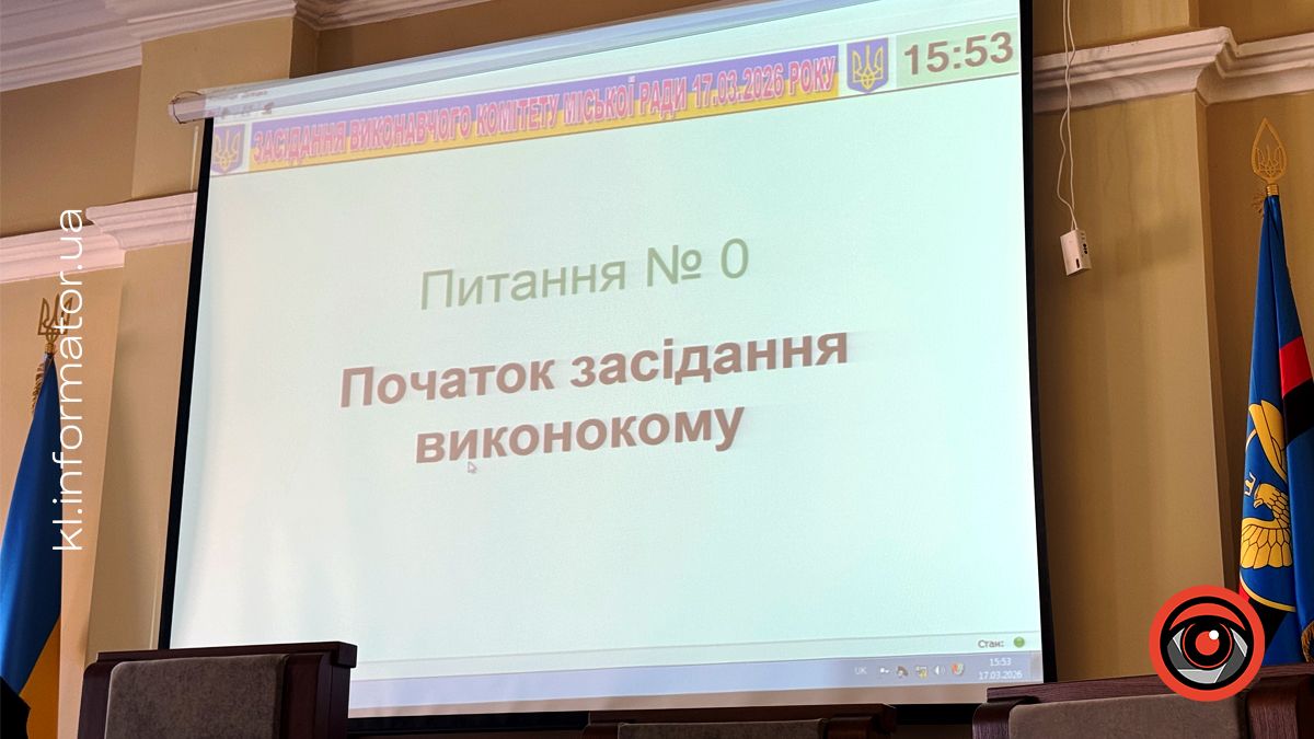 Виконавчий комітет Коломийської міськради проведе засідання 8 квітня