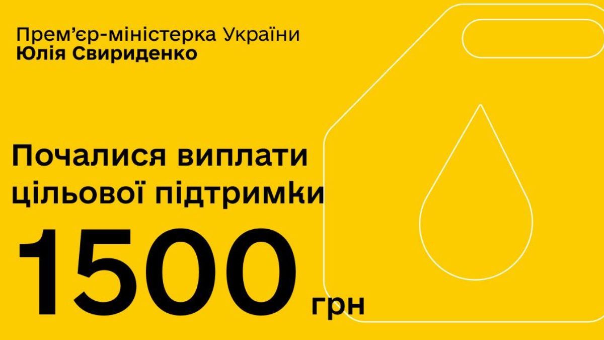 З 1 квітня українцям почнуть виплачувати по 1500 грн: хто отримає допомогу